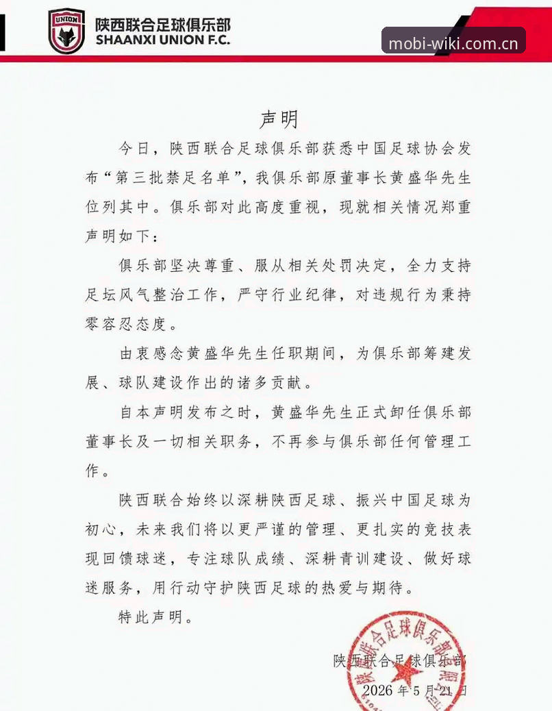 维基体育入口A9Z3使用技巧 资深用户分享:足坛反腐风暴下的禁足名单深度解析与观赛新体验